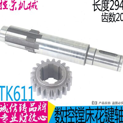 数控床键花TK机镗配件镗齿轮 昆数控 昆床齿轮轴611 数控机镗床