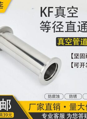30真空直管不锈钢装F管 4延长通延长真空真空加长快KF4K管法兰直0