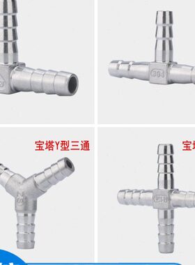 十字30塔型塔三通接头不锈钢四通宝皮L型Y宝管水管软管4T弯头接头