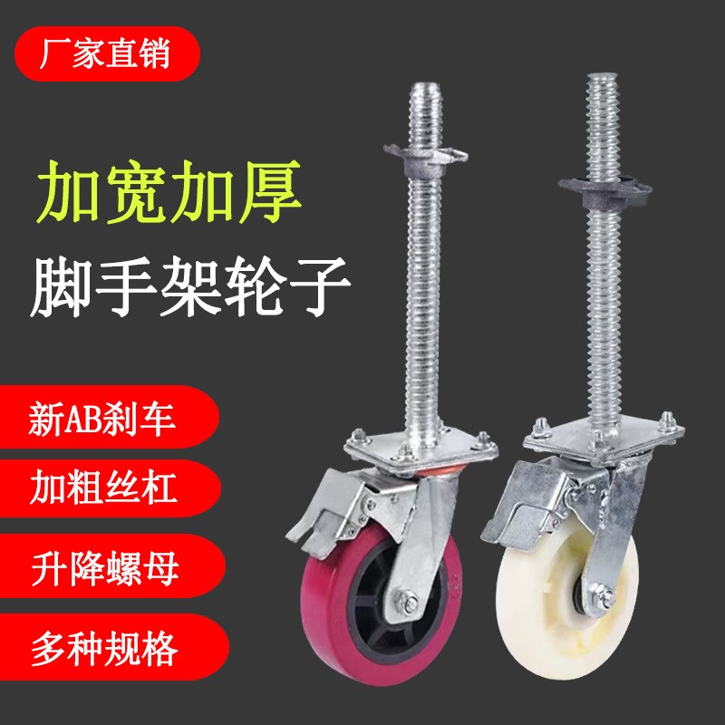 脚轮厂家供应 移动m万向轮丝杠树脂棒轮 脚手架可移动轮子6寸8寸