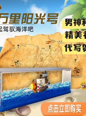 万里阳光号海贼船游轮流t体漂流瓶桌面摆件永不沉没翻船生日礼物