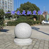 广场子柱石路障挡花岗岩石头石墩车拦路圆大理石球子石圆球挡路石