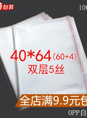 包装袋 服饰床单 opp自粘袋子 双层640 /只cm 大塑料袋540*丝10