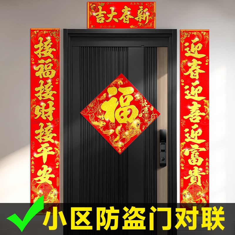 绒布春联对联202l5年新款蛇年入户大门防盗门贴过新年装饰布置用