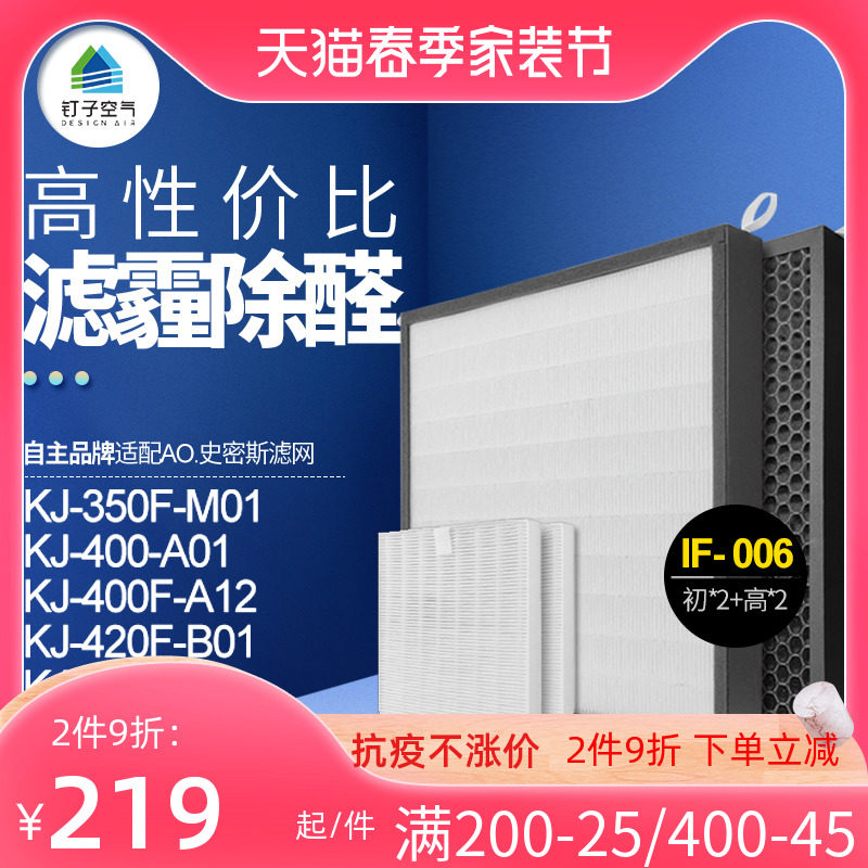 适配AO史密斯空气净化器滤q网KJ-350F-M01家用除醛除尘滤芯IF-006