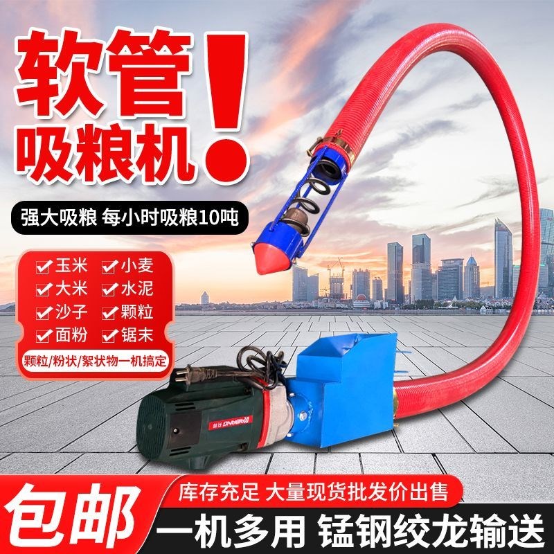 强力开邦吸粮机锰钢绞龙软管v吸送型超大吸量4-8吨/小时玉米小
