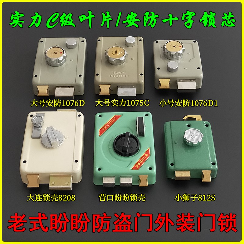 老式盼盼防盗门锁 实力外装门撞锁AFS安防1076D 营口V大连狮子812