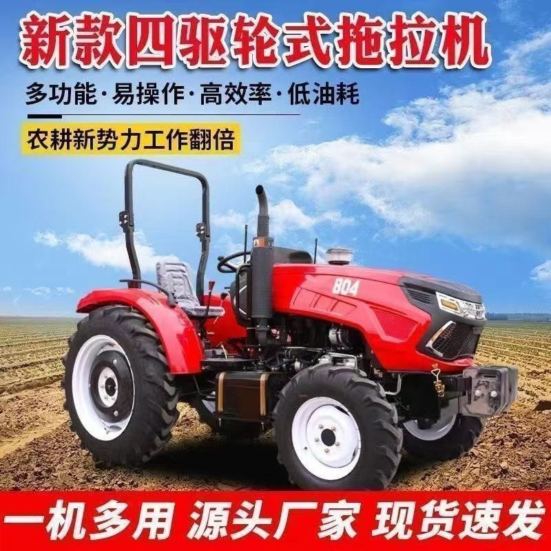 四驱轮式四轮拖拉机大桥农用拖拉机柴油机多功能V大马力两用耕地