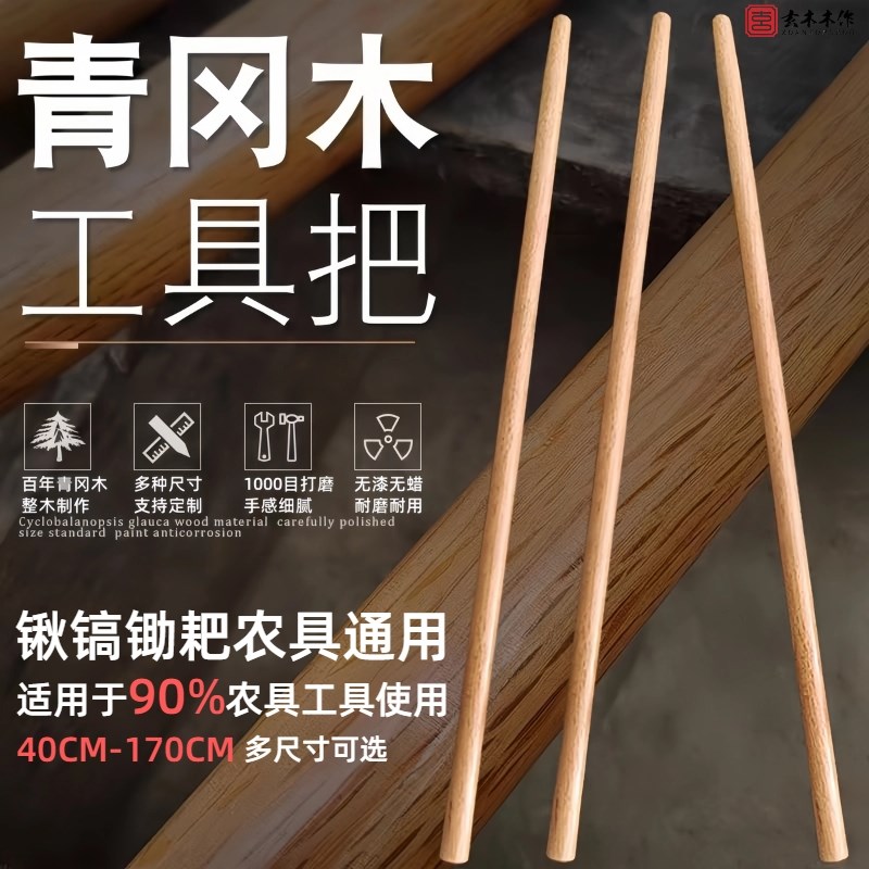 超硬一级青冈木铁楸柄锄头把实木加粗加长武术棍铲V子健身棍农具