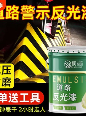 道路反光漆夜光超l亮黄色划线漆油漆漆速干地面车位耐磨防水公路