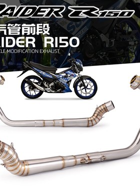 摩托机车改装排气管 RAIDER R150  N不锈钢连接管 前段排气管