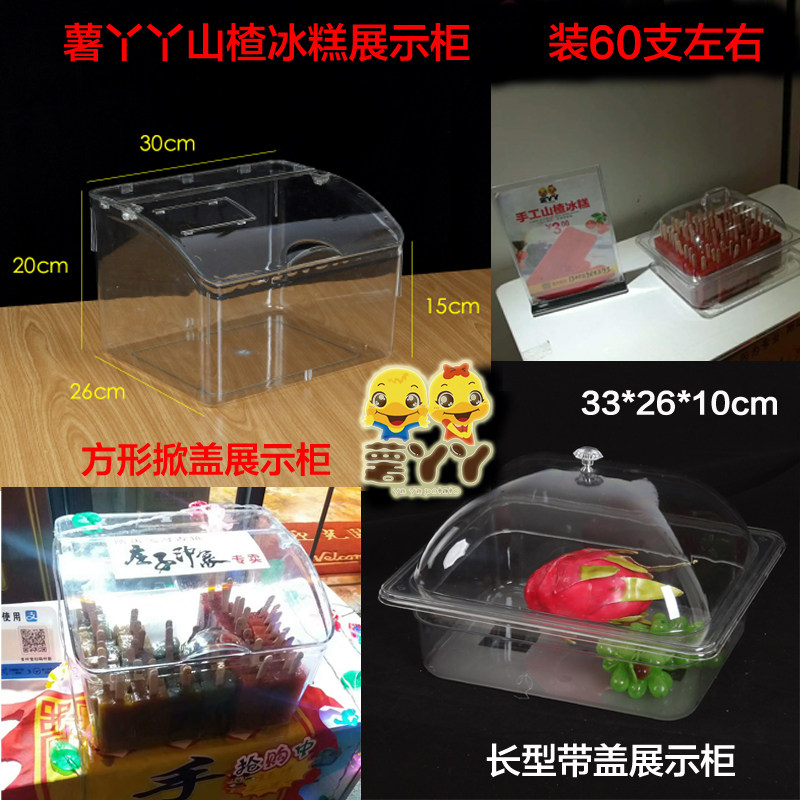 山楂糕方形套盒山楂糕玻璃框透明塑料盒糖果盒货架X展示盒陈列盒