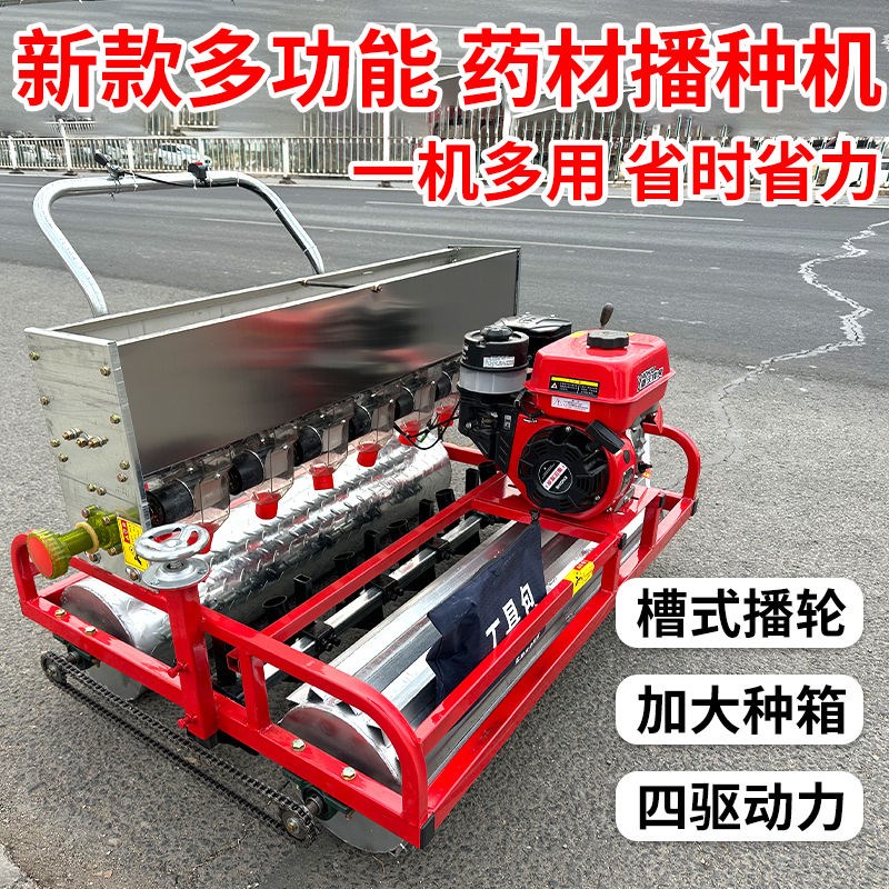 手推汽油自走式白术播种机防风播B种机板蓝根白术种植机大颗粒药