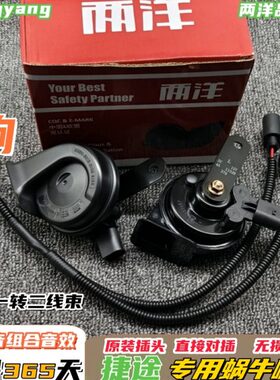 X9X70X9 S鸣笛0 0专用大圣5X7捷途PRO 汽车0奇瑞MX7蜗牛喇叭PLUS