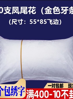 星级酒店宾馆床上用品60支全棉贡缎提花纯白色枕R套单人枕头套包