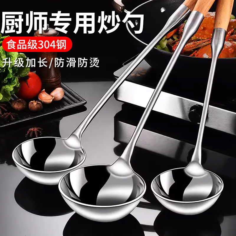 304不锈钢炒勺厨师专用全套炒菜勺子家用长柄汤勺大X号商用分菜勺