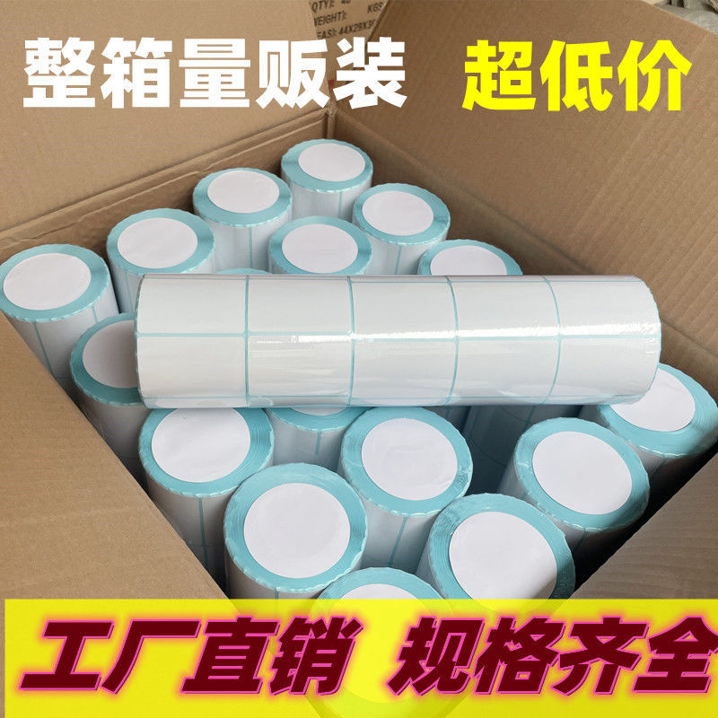 整箱三防热敏不干胶标签纸E邮宝防水1H00-30卷筒装打印纸空白