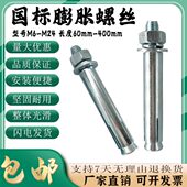 18国标14膨胀螺栓m8m加长m超长10m2416mmm6m20m膨胀螺丝厘金属m12
