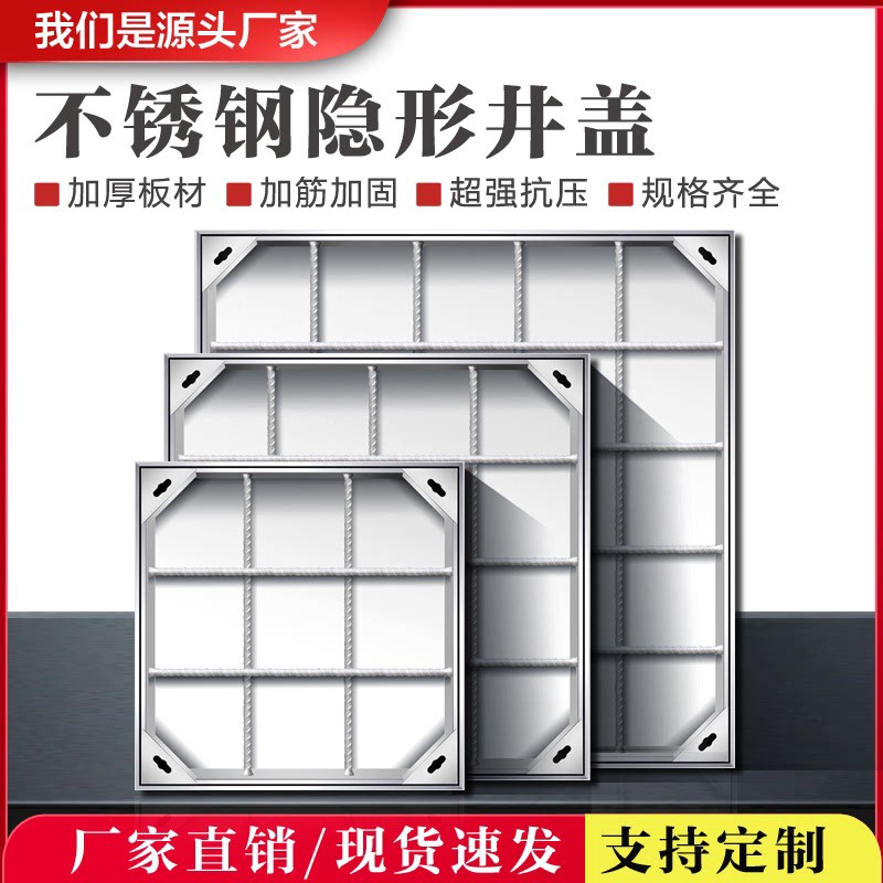 304不锈钢隐形井盖方形下水道铺砖沙J井盖正方形窨井阴井盖盖板