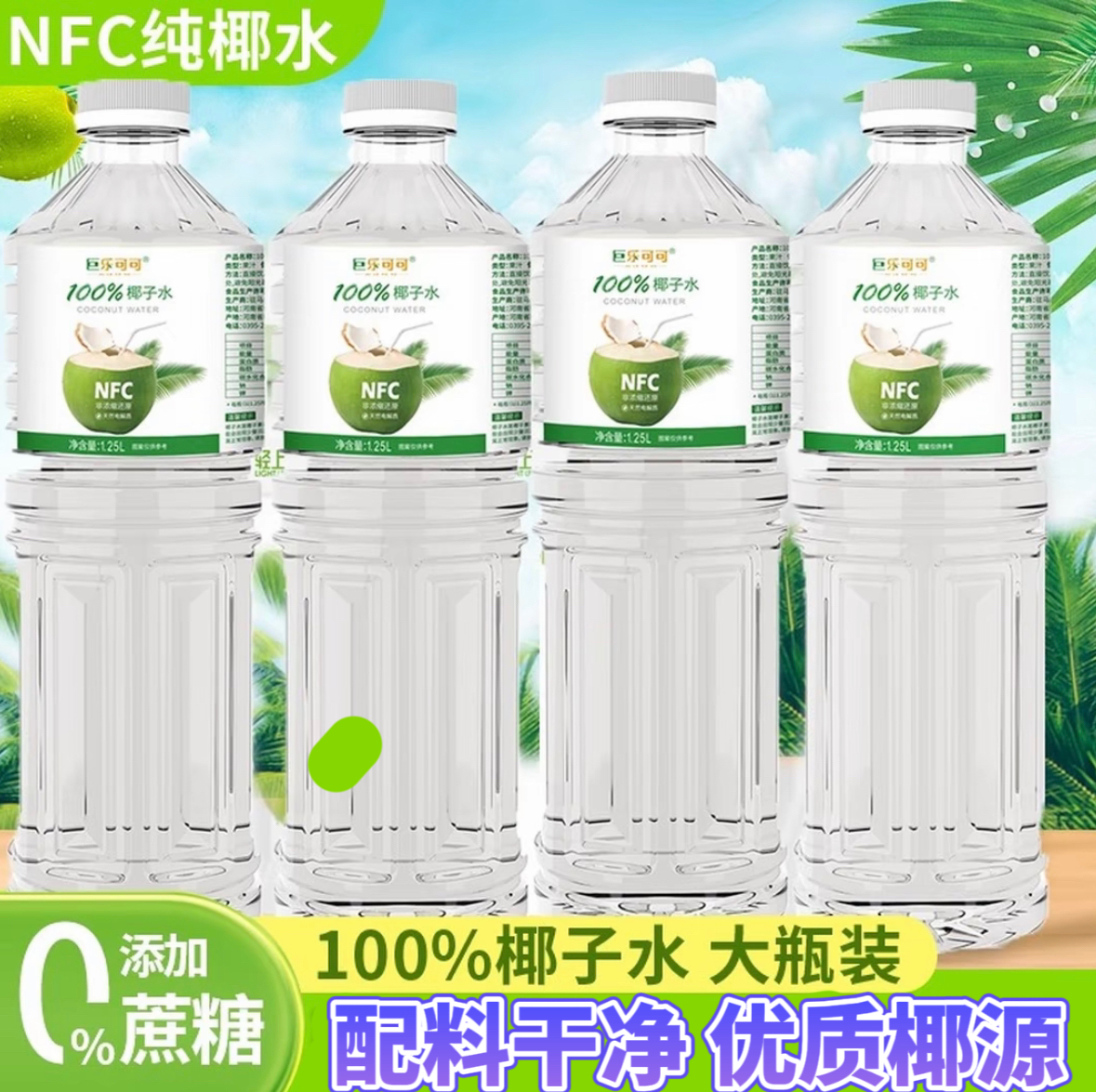 巨乐可可纯椰子水NFC果汁大瓶装