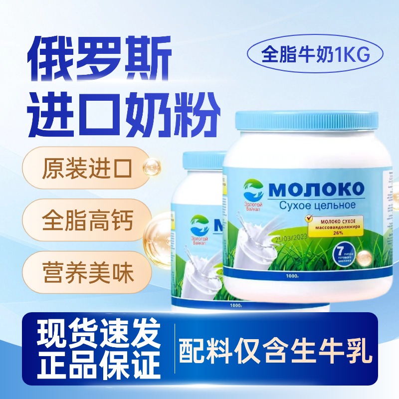 俄罗斯原装进口奶粉中老年纯真品官方正品官方旗舰店全脂高钙无糖