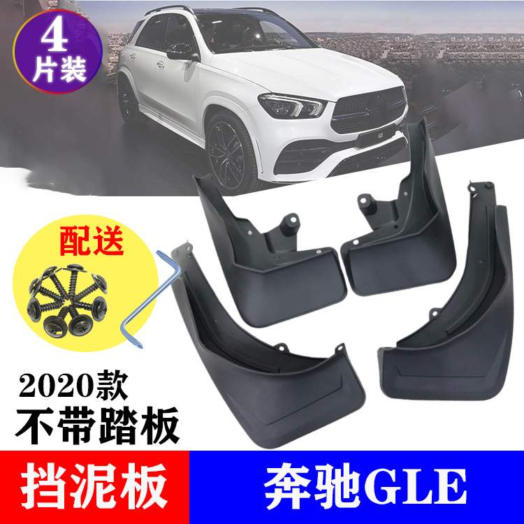 适用于2020-2024款奔驰GLE GLE350 320 400 450 挡泥板 挡泥皮