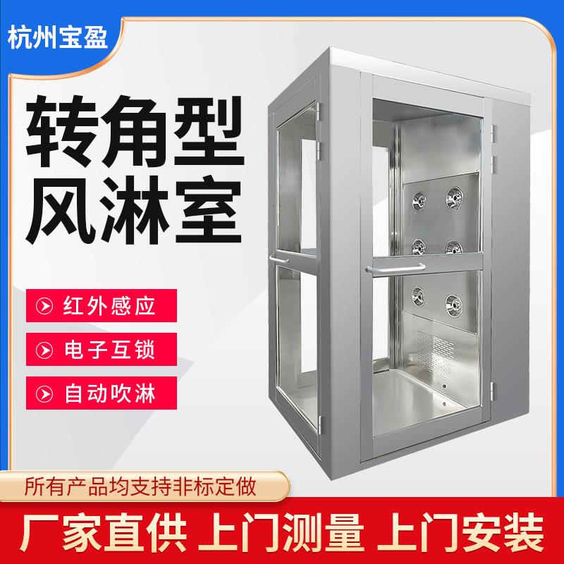 L型转角304不锈钢自动感应风淋室智能吹淋风淋房一进二出风淋通道