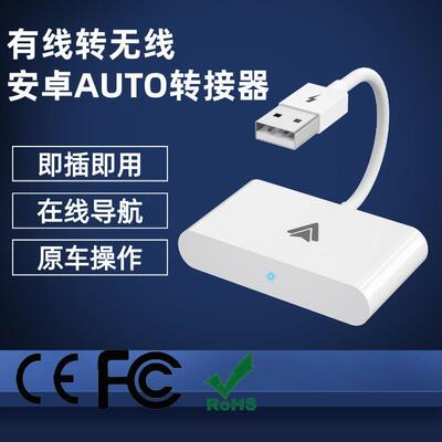 无线版carplay适配器Androidauto车机互联转换盒转换器车载