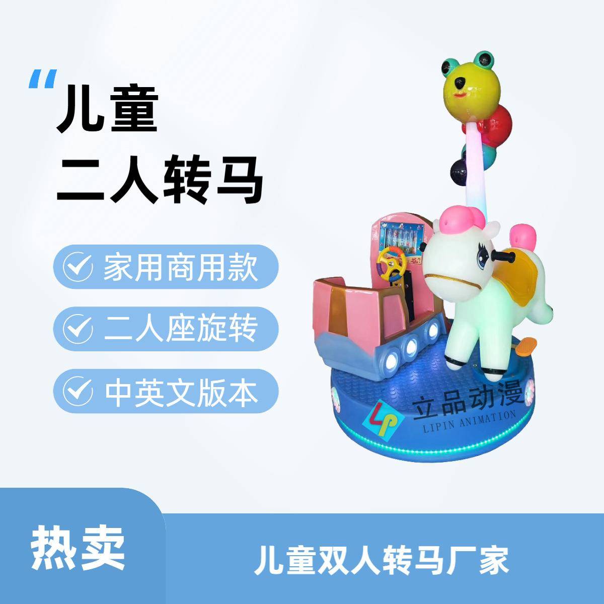 儿童双人转马摇摇车二人旋转木马游戏机商用投币游乐场电玩设备