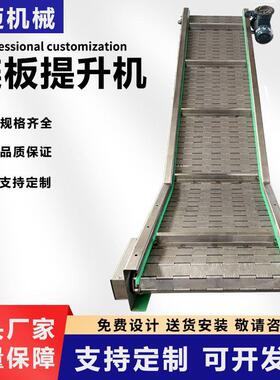 不锈钢链板提升机重型流水线吨包输送机小型挡板爬坡上料输送机