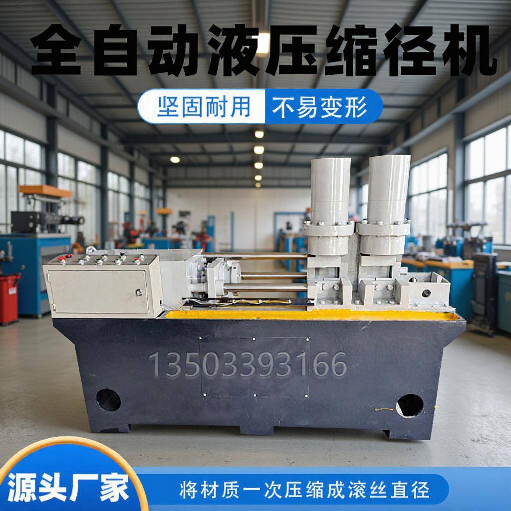 地脚螺栓矿山锚杆减径机圆钢螺纹钢缩杆机缩管机缩径机矿山专用