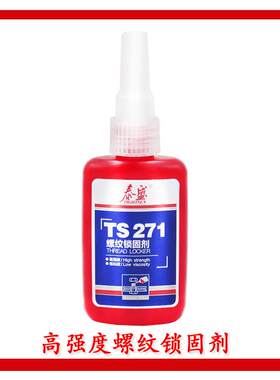 TS271螺纹锁固剂泰盛271胶水高强度、低粘度250ml