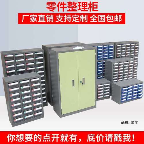 75抽屉式零件柜100/20/48/30五金铁皮塑料螺丝工具样品元件收纳柜