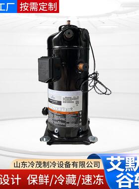 冷库制冷机组艾默生谷轮ZSI09KQ-TFP-527侧出风一体机冷库机组