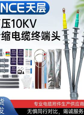 高压10-35KV冷缩电缆终端头WLS单三芯户内外中间接头绝缘套管附件