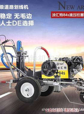 涂汇特84s液压柱塞泵道路马路停车场冷喷推车划线机标线机