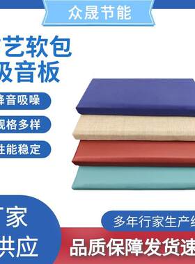 布艺软包吸音板歌厅隔音棉电影院墙面吸音装饰材料防撞软包隔音板