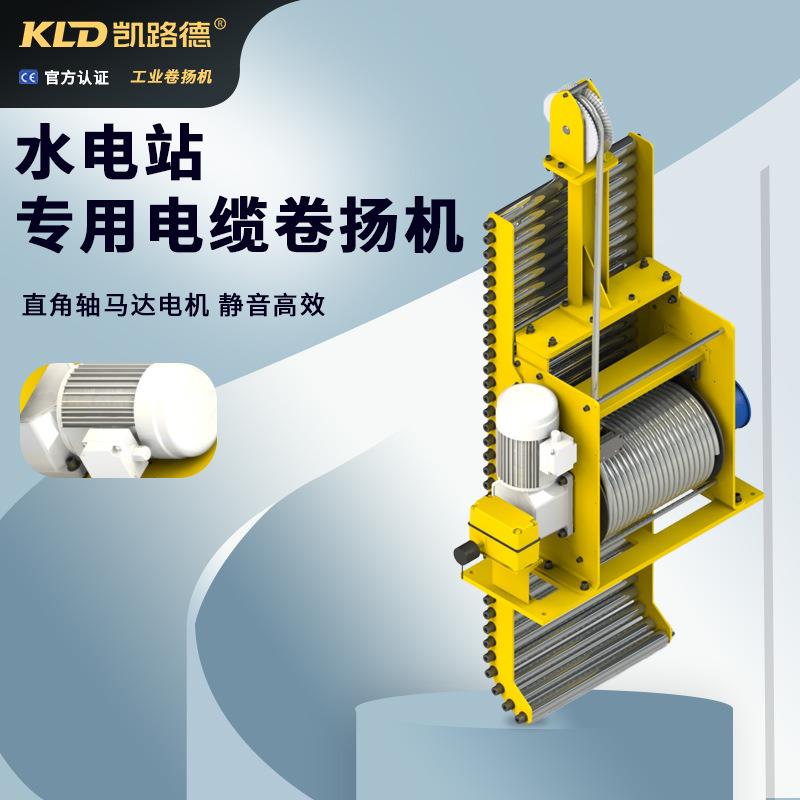 电缆牵引机小型卷扬机水电站静音自动控制防护等级IP56电动绞车
