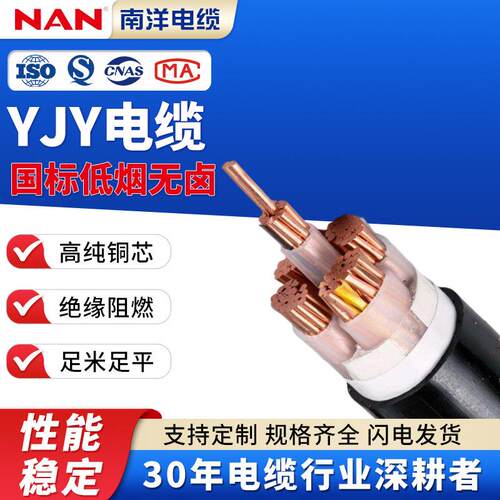 广州南洋牌WDZ-YJY电缆线国标纯铜铜芯环保低烟无卤阻燃电力电缆