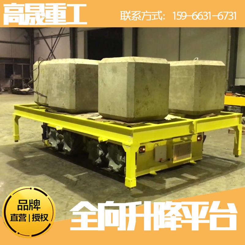 全向升降平台2-10吨仓库车间流水线升降机库房搬运设备自行升降台