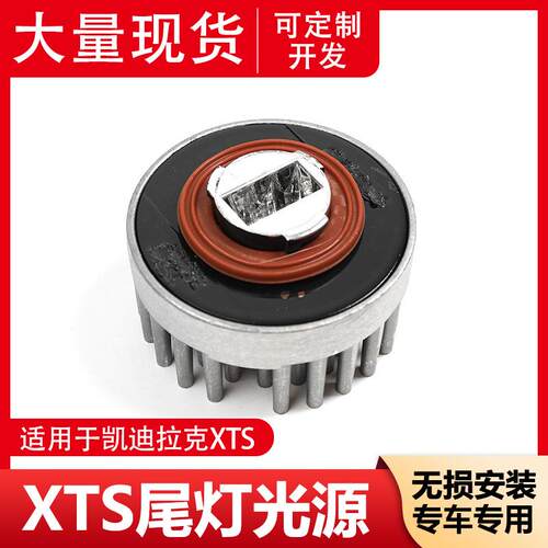 适用于凯迪拉克XTSATS尾灯灯座LED刹车灯后雾灯灯泡发光尾灯光源