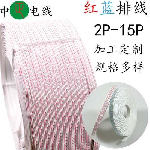 中正电子线UL2468红白排线软PVC镀锡铜蓝白排26AWG绝缘高温电线