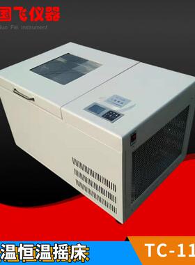 实验室小型台式回旋摇床卧式全温振荡器冷冻数显恒温摇床