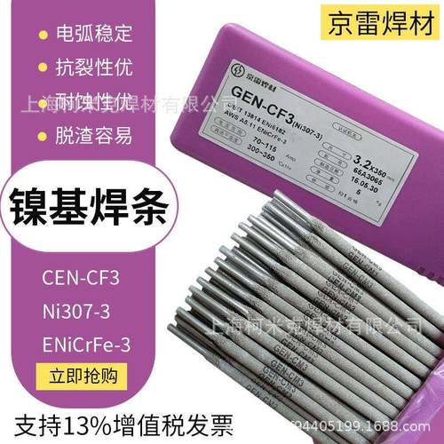 京雷GEN-CM3Ni307-3焊条ENiCrFe-3/-2ENiCrMo-4/-3镍基合金焊