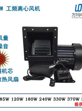 小型工频离心风机150FLJ5/7220V380V320W330W工业散热鼓风机铜