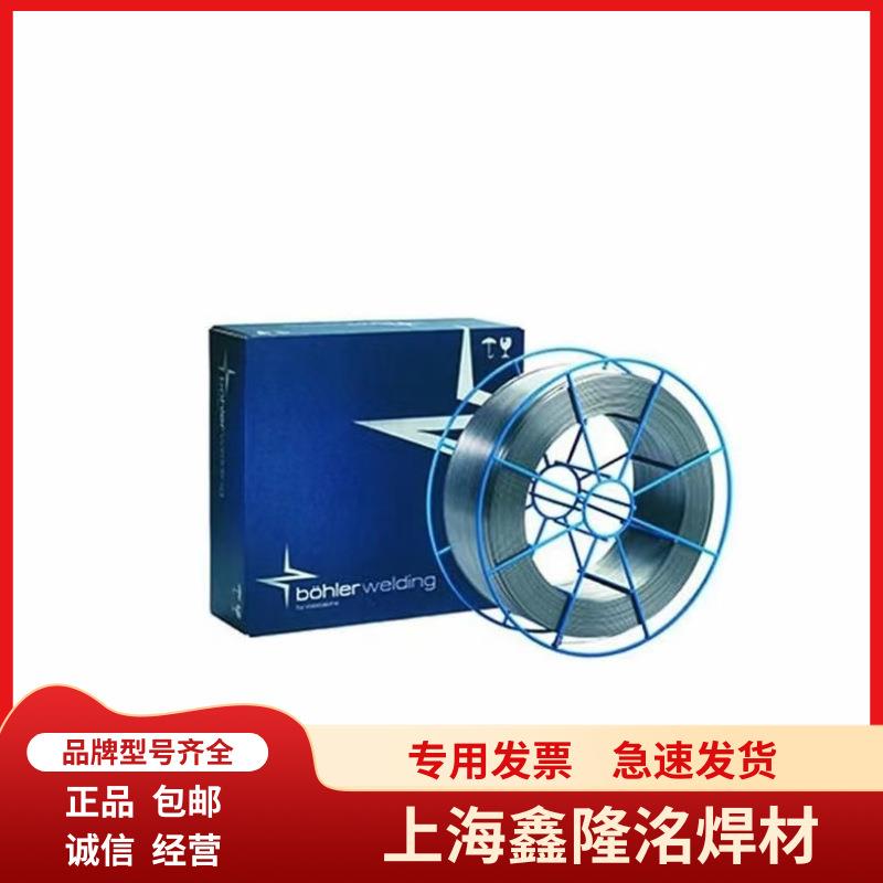 供应奥地利伯乐BOHLEREAS2-IG(Si)焊丝ER308LSi不锈钢焊丝