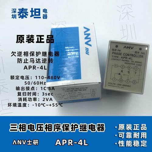 士研ANVAPR-4L三相电压相序保护继电器APR-3欠逆相保护