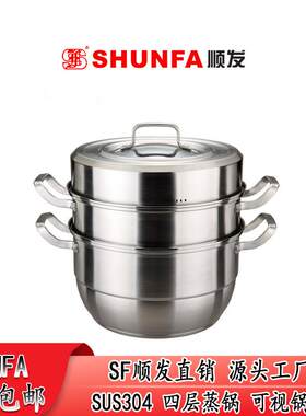 顺发欧品尚多用四层蒸汤锅304不锈钢三层复合底蒸锅上蒸下煮包邮