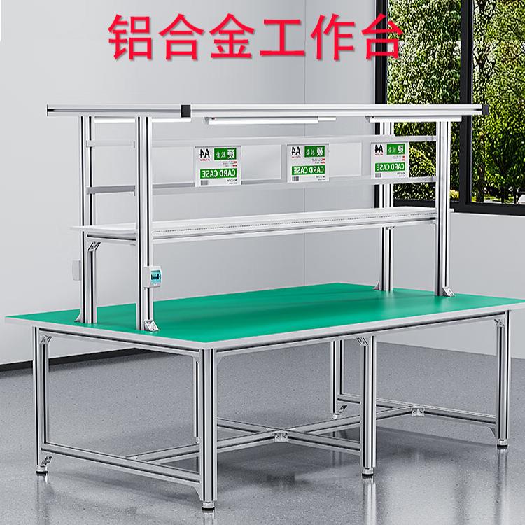 流水线维修双面重型车间铝型材铝合金防静电工作台带挂板带灯桌子