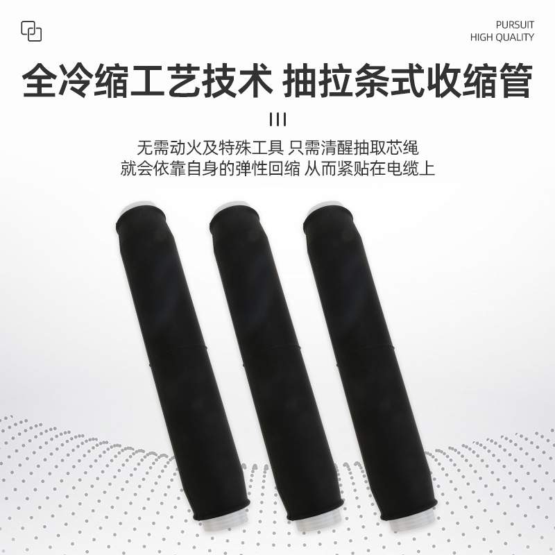 35kV单芯三芯冷缩中间接头硅橡胶高压电缆绝缘接头JLS-35/3.1 2 3